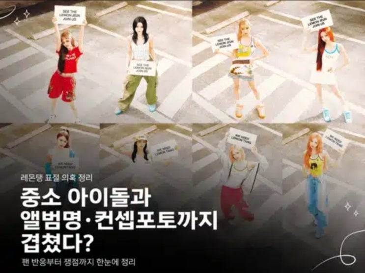 <b>하츠투하츠 컴백</b> 컨셉 타돌 앨범과 유사하다 ?
