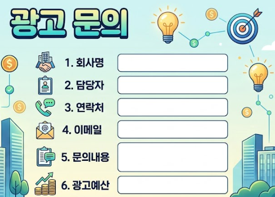  광고문의 시