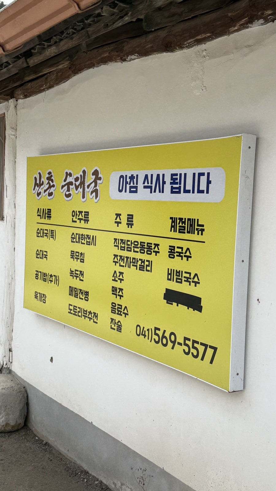 산촌순대국 사진 3