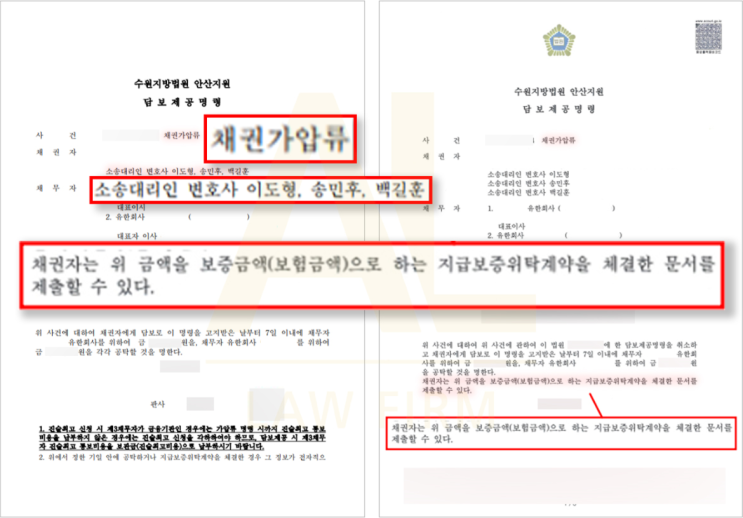  [민사] 법무법인 에이엘 - 채권가압류 대표 성공사례