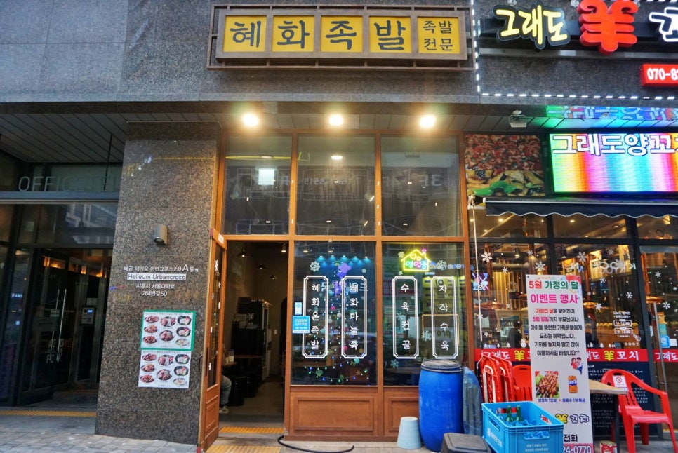 혜화족발 사진 1