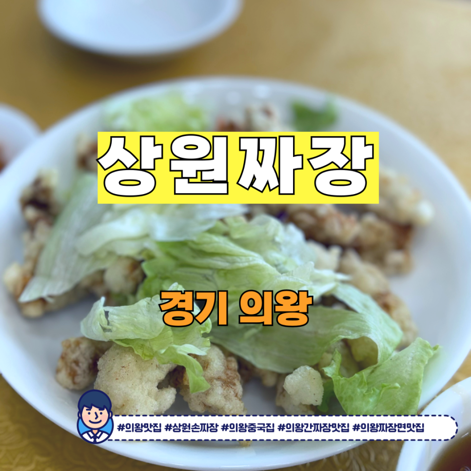 Sangwonsonjjajang photo 1