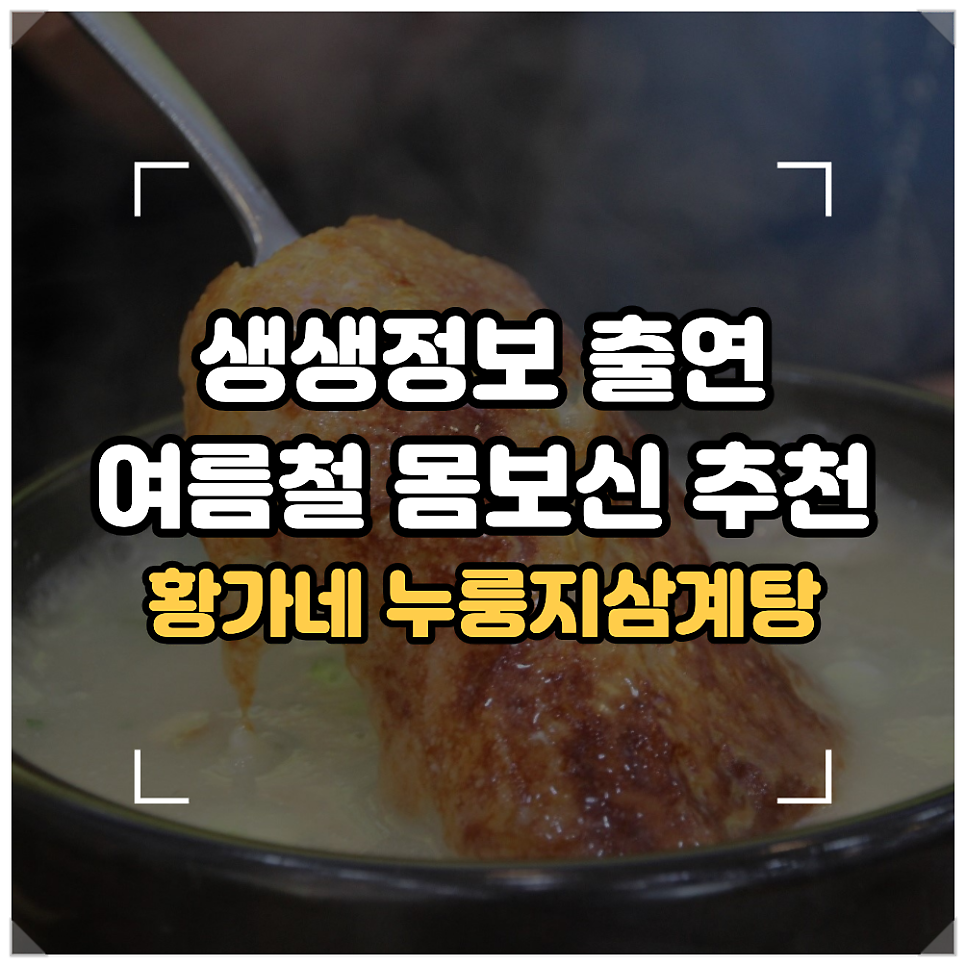 황가네누룽지삼계탕 사진 1