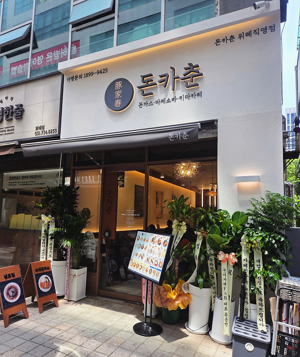 돈카춘 위례직영점 사진 1
