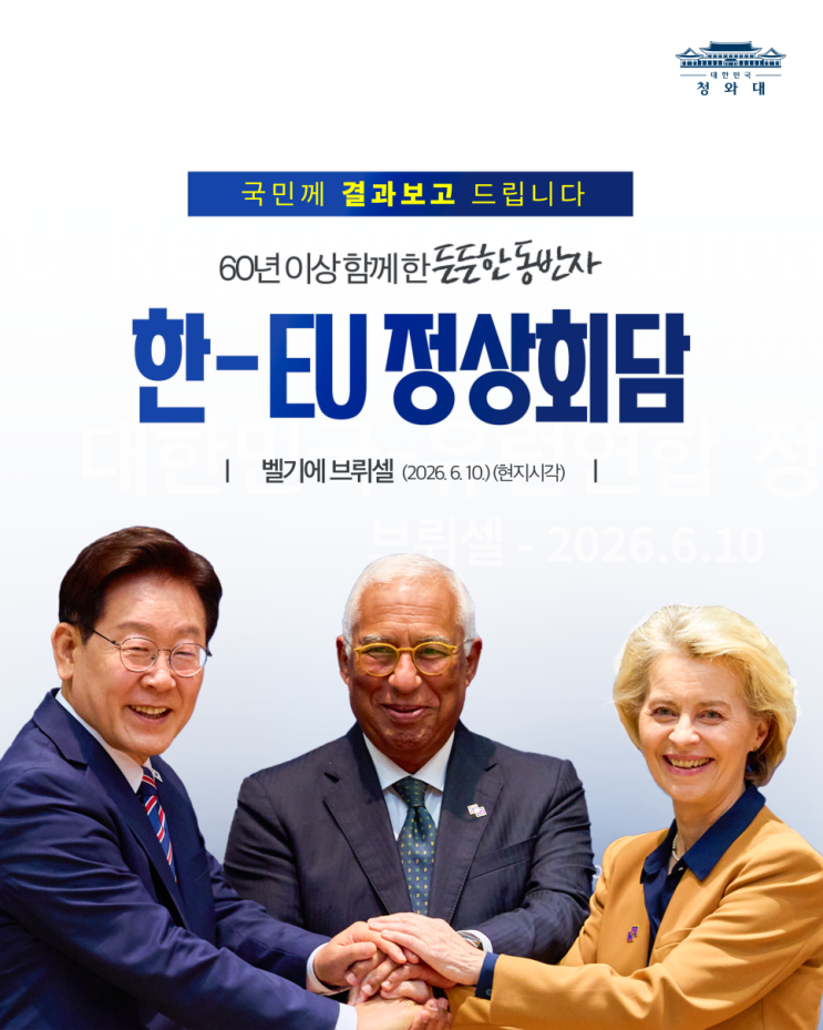 11(목) 이 대통령 <b>이탈리아</b> 도착, 한-EU 정상<b>회담</b> 결과, <b>한</b>... 