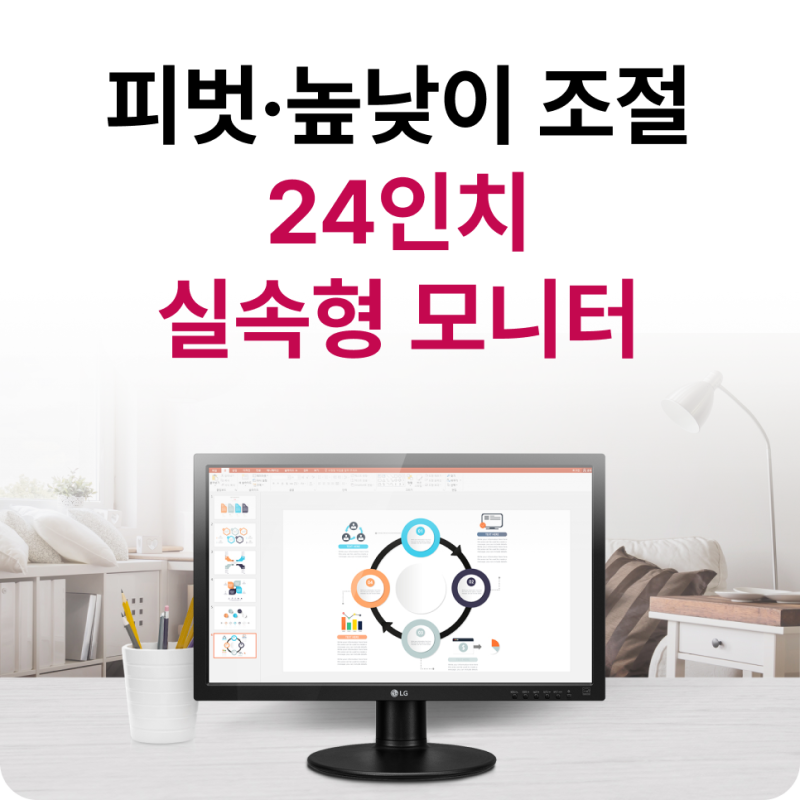 피벗과 높낮이 조절이 가능한 가성비 비즈니스 모니터, LG 24MB35PH 분석