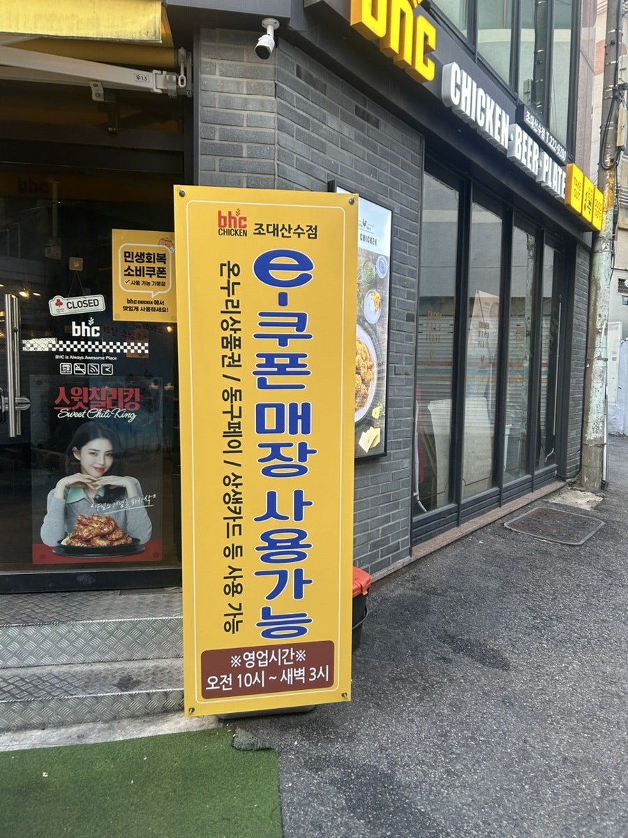BHC치킨 광주동명점 사진 2