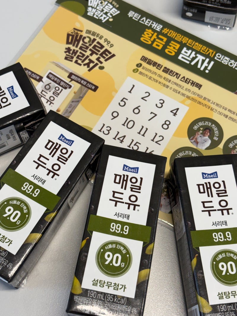 서리태콩물두유 추천 아침 식사 대용 매일두유 99.9 서리태