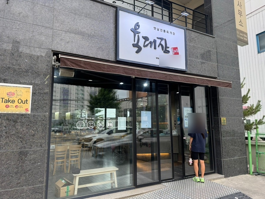 육대장 강릉점 사진 4