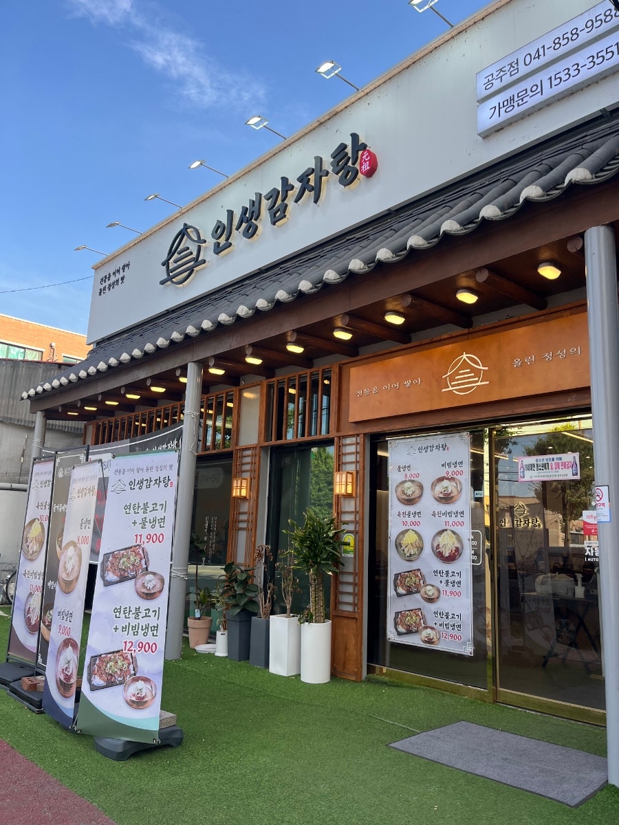 인생감자탕 공주점 사진 1