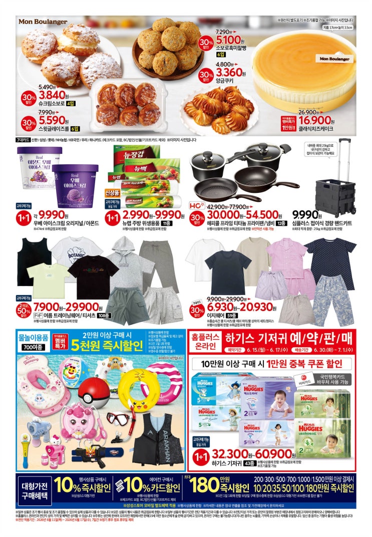  홈플러스 전단지 6월 셋째 주 알뜰 쇼핑 정보 심플러스 득템 및 대형가전 치즈케익 만원 할인