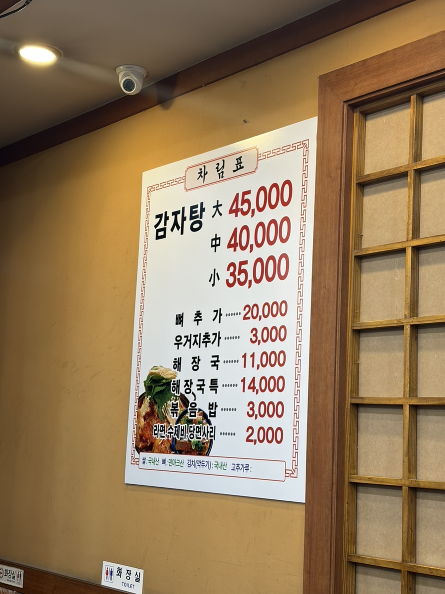 청기와집뼈감자탕 사진 2