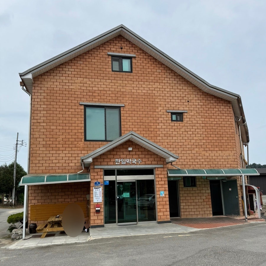 한일막국수 사진 1