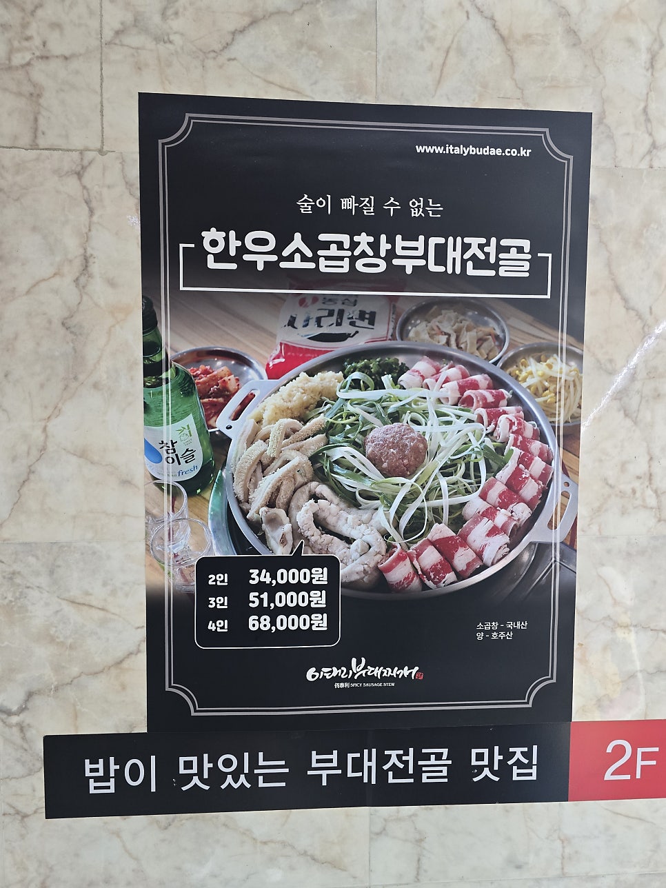 이태리부대찌개 학동점 사진 6