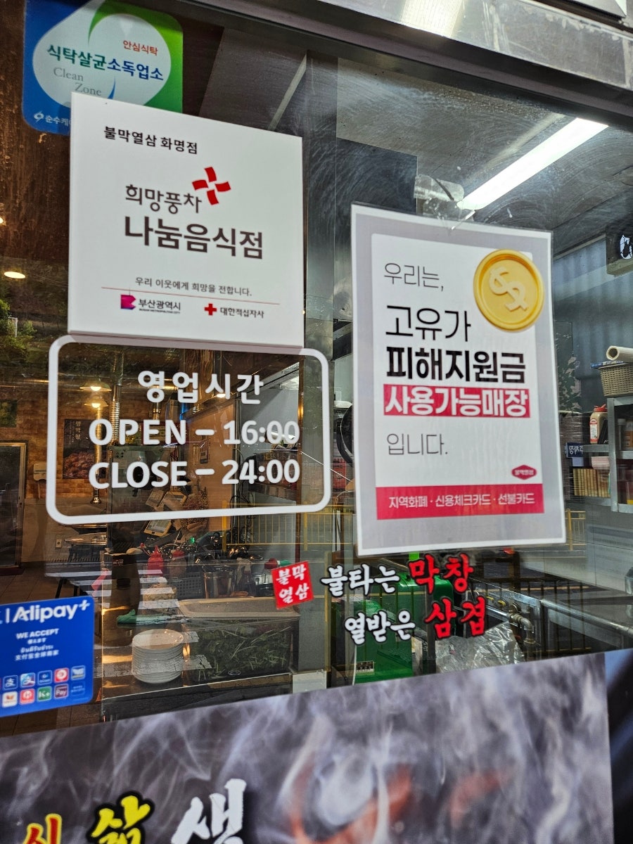 불막열삼 화명점 사진 2