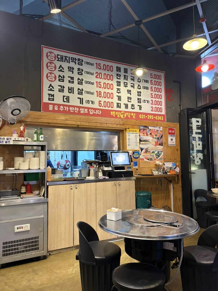 태영생막창 금곡점 사진 4