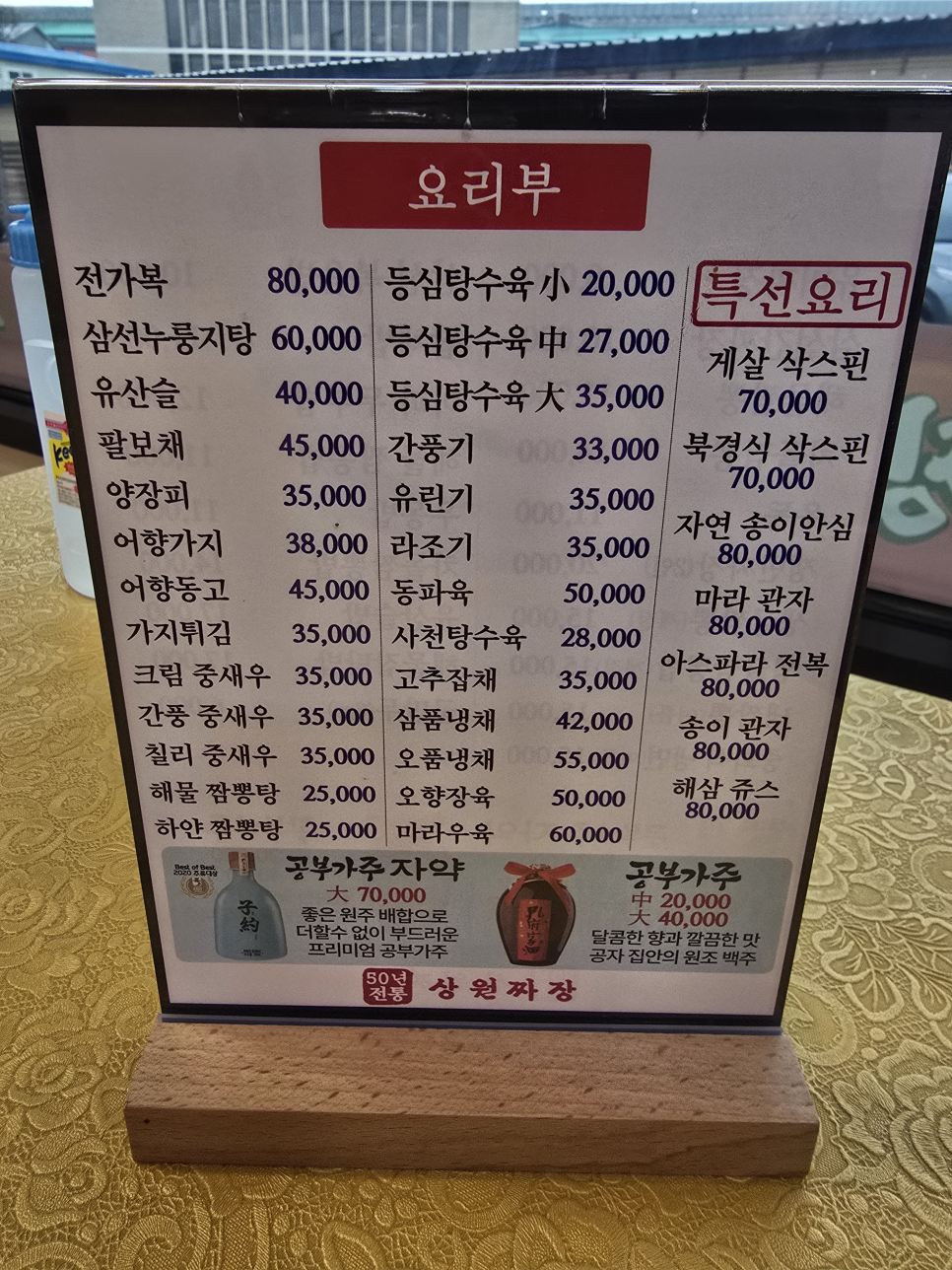 Sangwonsonjjajang photo 4