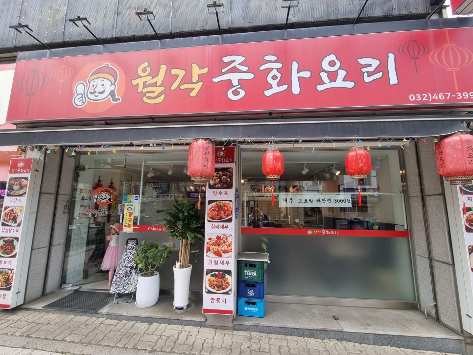 월각중화요리 사진 1