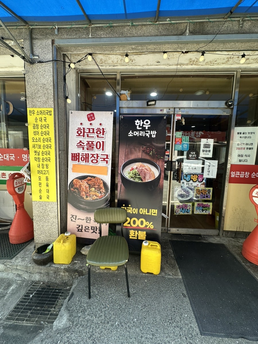 햇빛촌순대국 사진 2