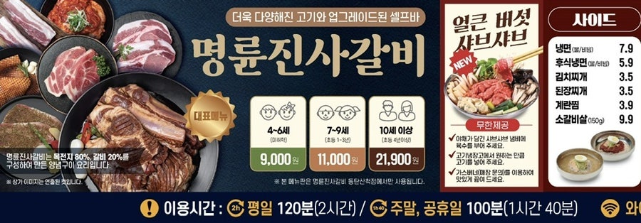 명륜진사갈비 동탄산척점 사진 4