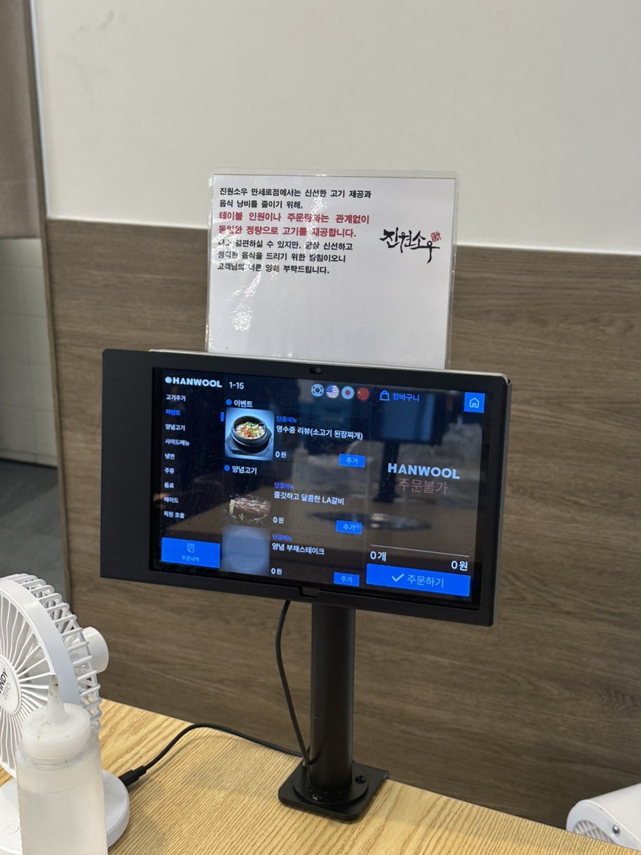 진원소우 평택만세로점 사진 5