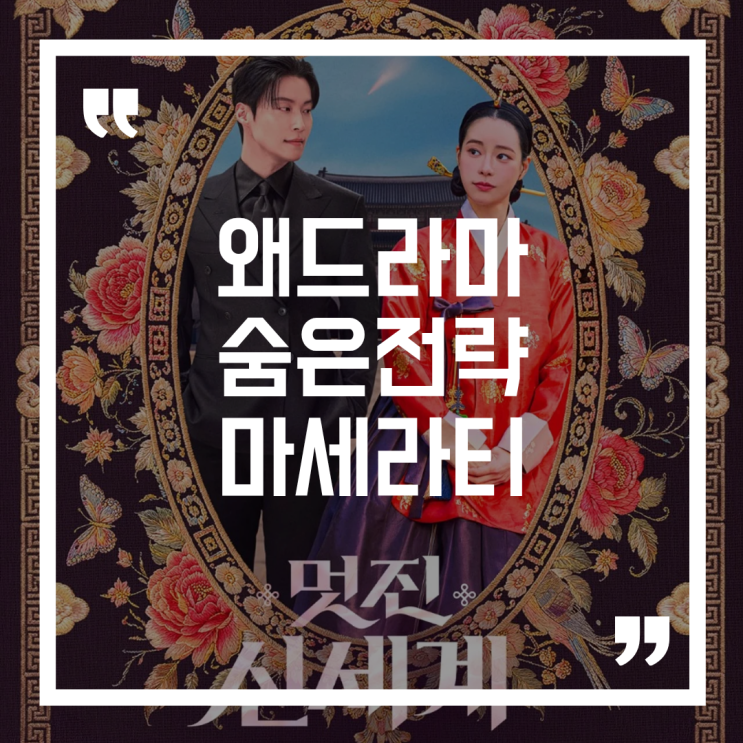  마세라티 MCPURA, 드라마 ‘멋진 신세계’ 등장… 브랜드 전략이 보였다
