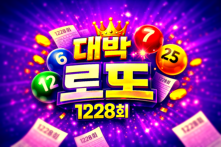 <b>1228회</b> <b>로또</b>, 과학적 분석으로 1등 <b>당첨</b>을 노려라! (feat.... 