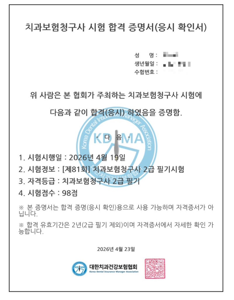 [26년도 치과보험청구사 2급 필기 차석 합격 후기] / 필기 공부 꿀팁,참고도서,시험응시자격