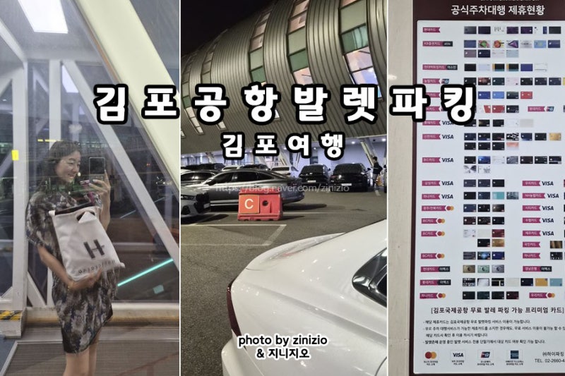 김포공항 국내선 발렛 파킹 예약 무료 제휴카드 주차장 주차비 할인