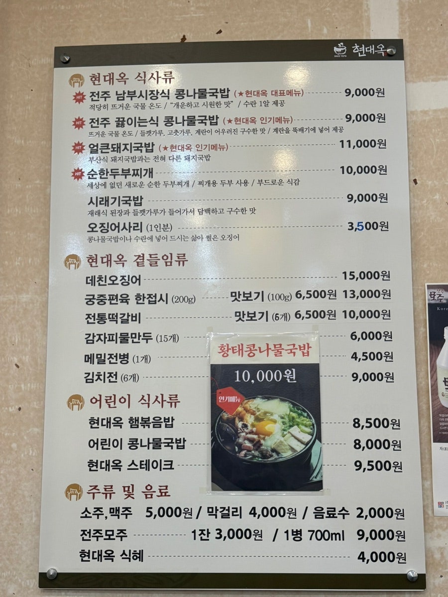 전주현대옥 원주시청점 사진 5