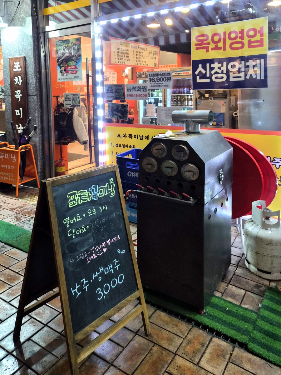 포차꼭미남 갈매직영점 사진 1