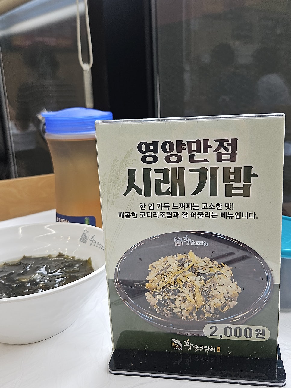 황금코다리 송천점 사진 2