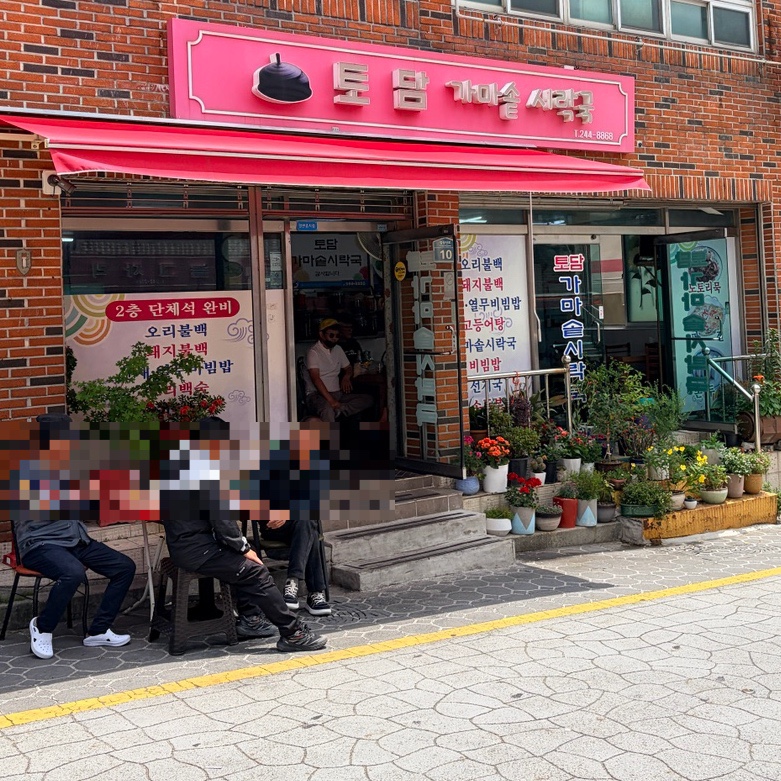 토담가마솥시락국 사진 1