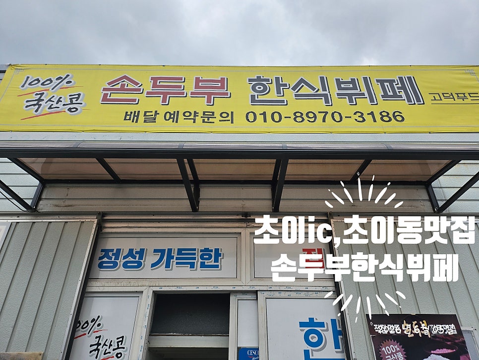 고덕푸드 사진 1