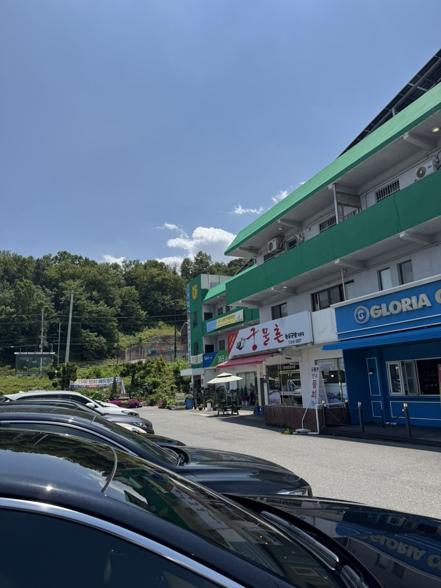 궁물촌 사진 2