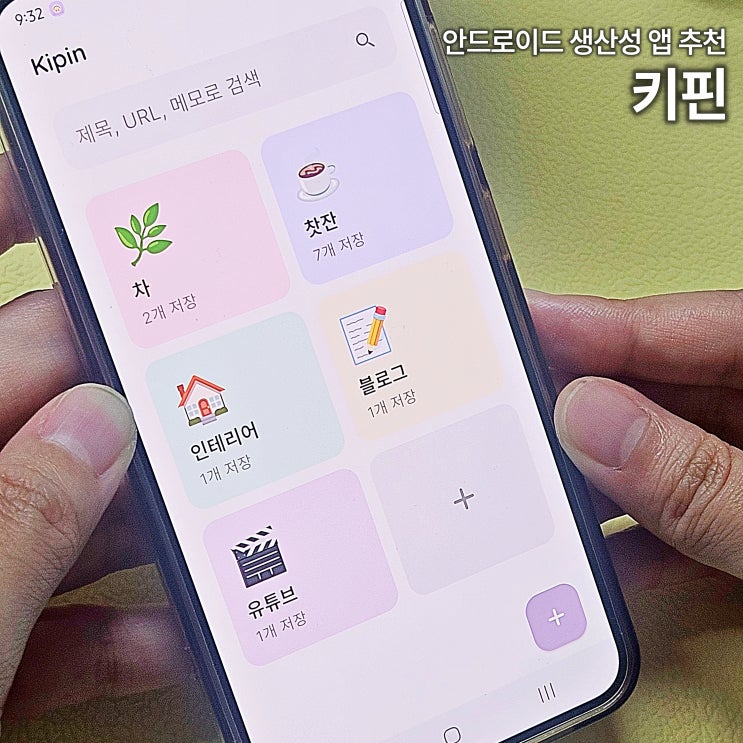  위시리스트 투두리스트 정리해 주는 링크 저장 앱 키핀 실사용 후기