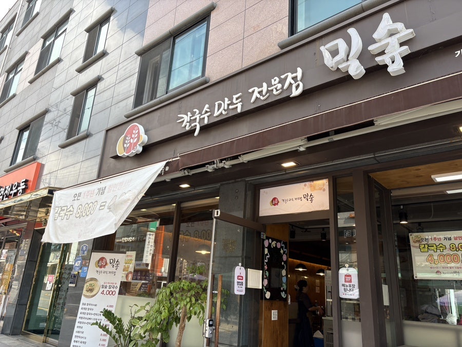 밀숲 사진 1