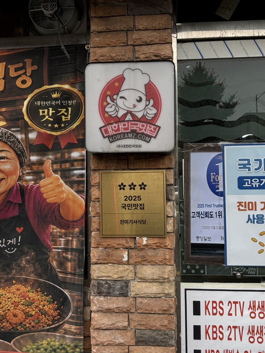 진미기사식당 사진 4