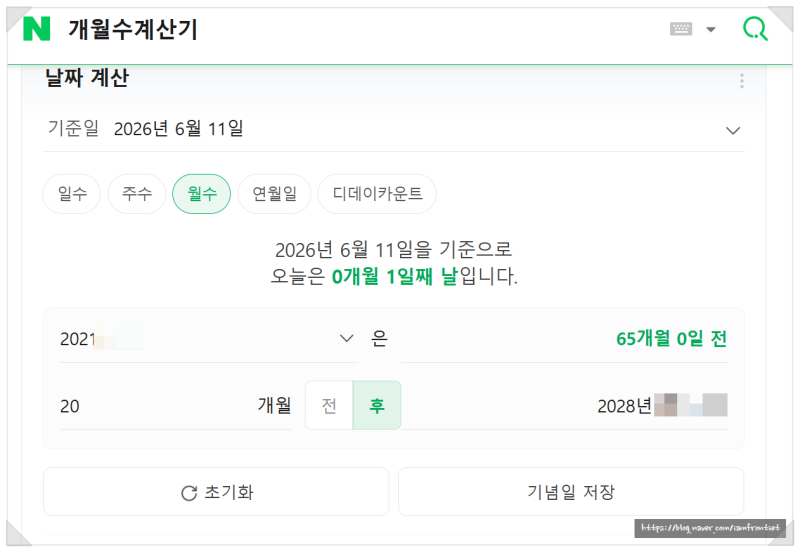 아기 개월수 계산기 백일 간단 계산 방법