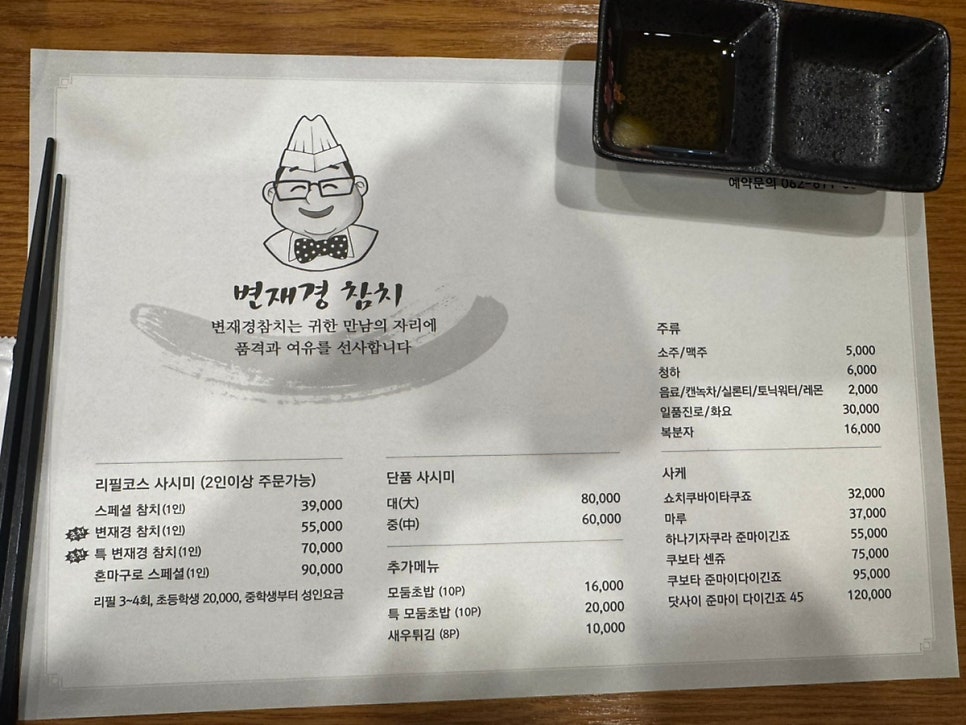변재경참치 사진 2