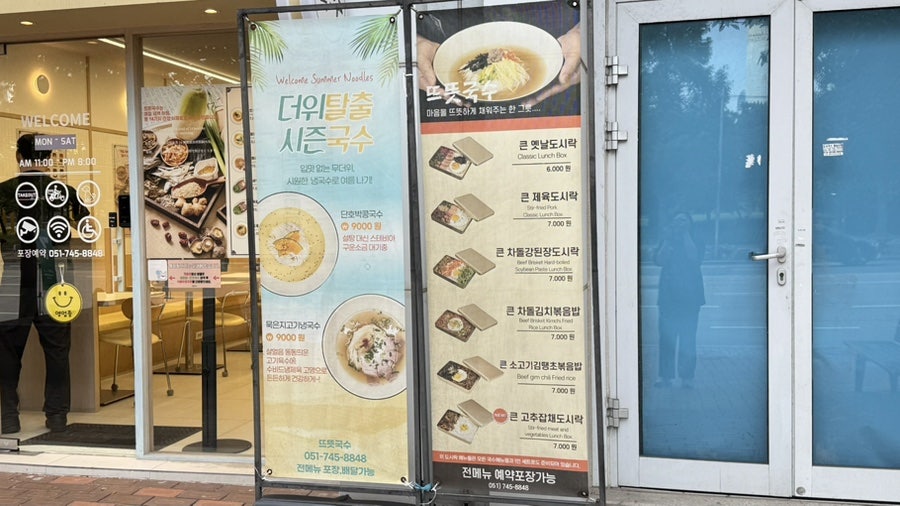 뜨뜻국수 센텀본점 사진 2