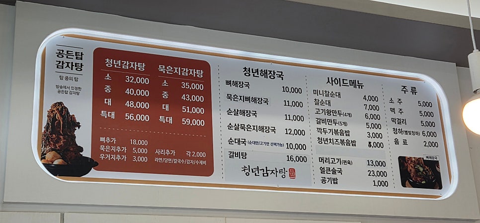 청년감자탕순대국 양주고읍점 사진 1