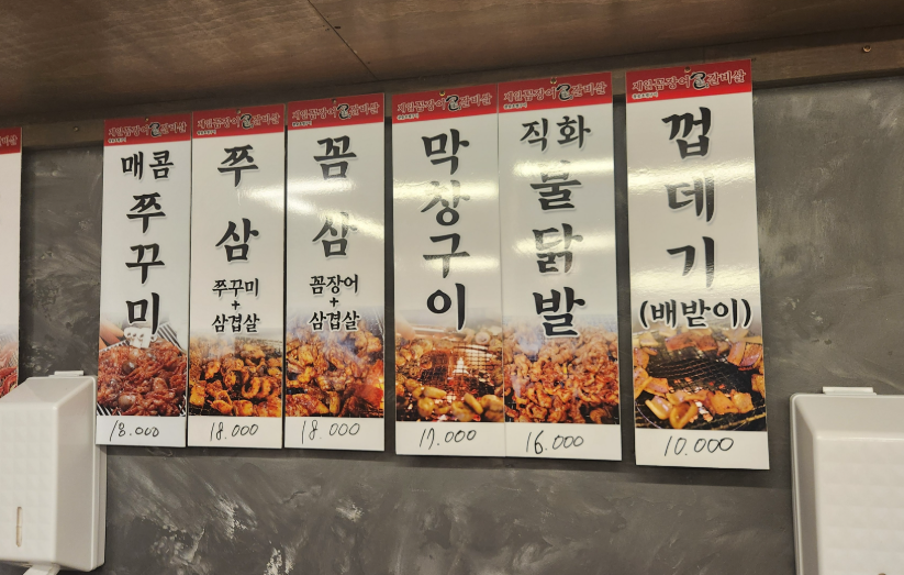제일꼼장어갈비살 사진 4