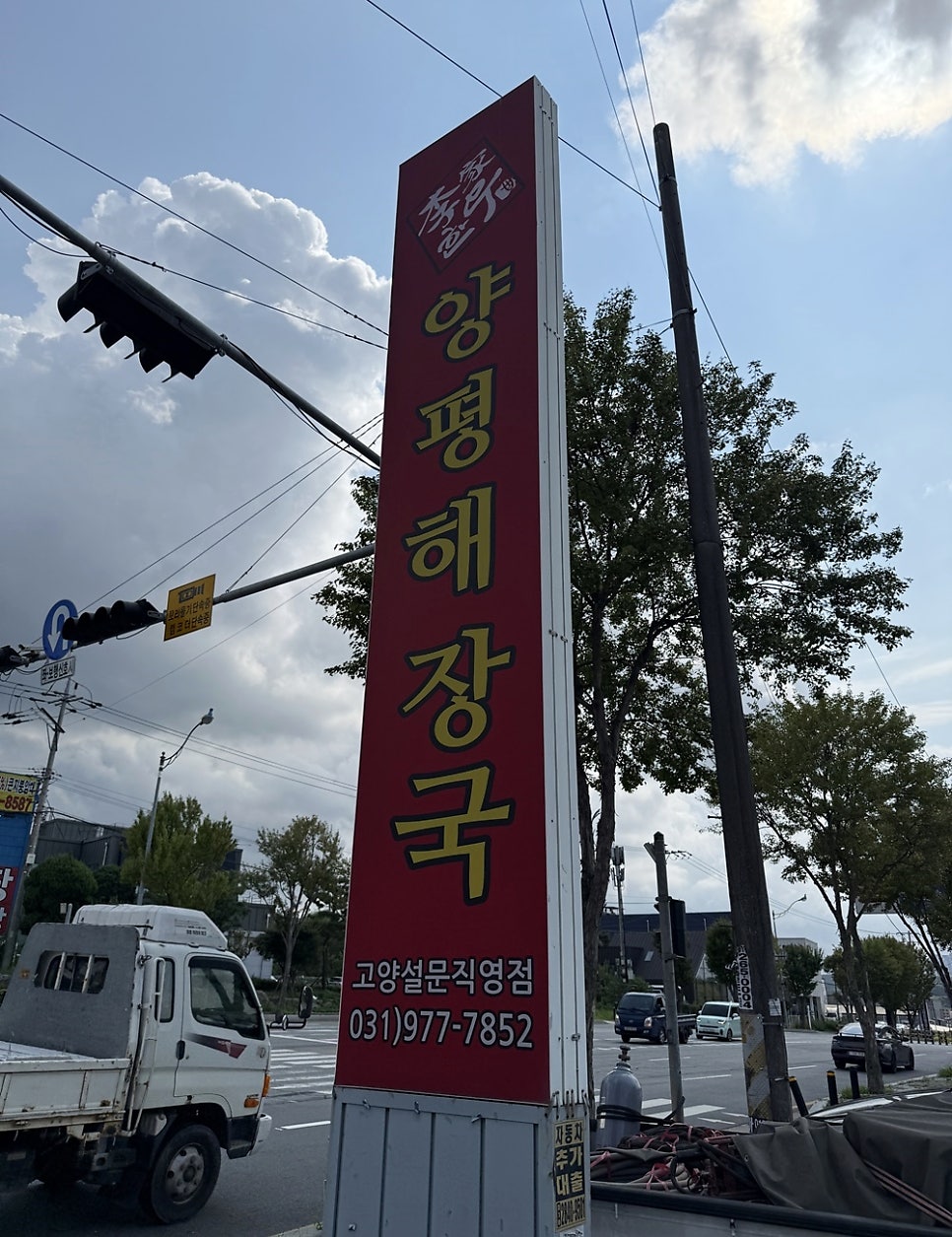 이가한우양평해장국 고양설문직영점 사진 3