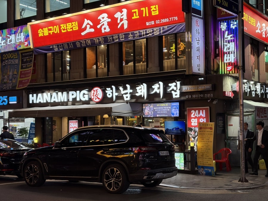 하남돼지집 광명철산점 사진 2