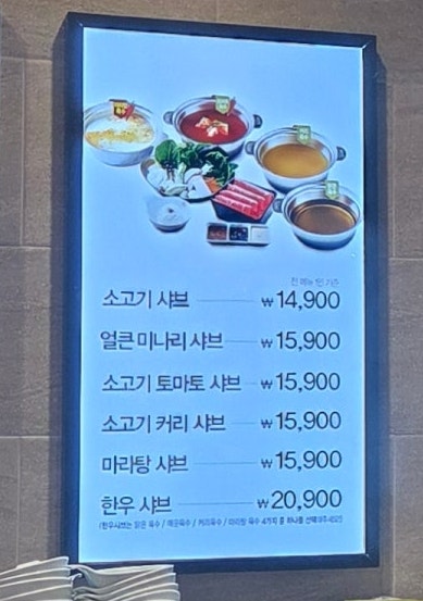 샤브보트 롯데백화점잠실점 사진 4