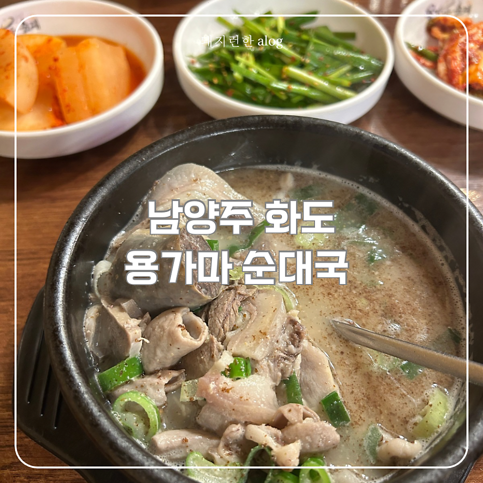용가마순대 화도점 사진 1