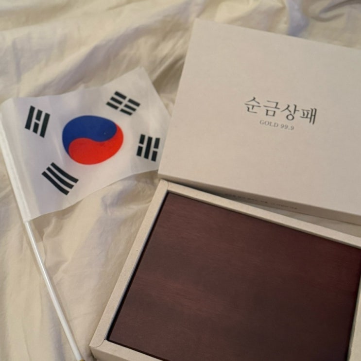  부모님퇴직감사패 ㅣ 은퇴기념 부모님 선물 순금 감사패 제작 해서 드린 후기 멘트 추천
