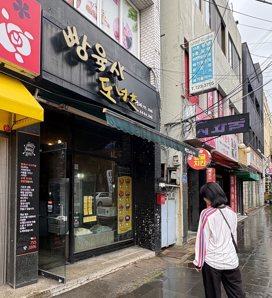 빵육사도너츠 사진 1
