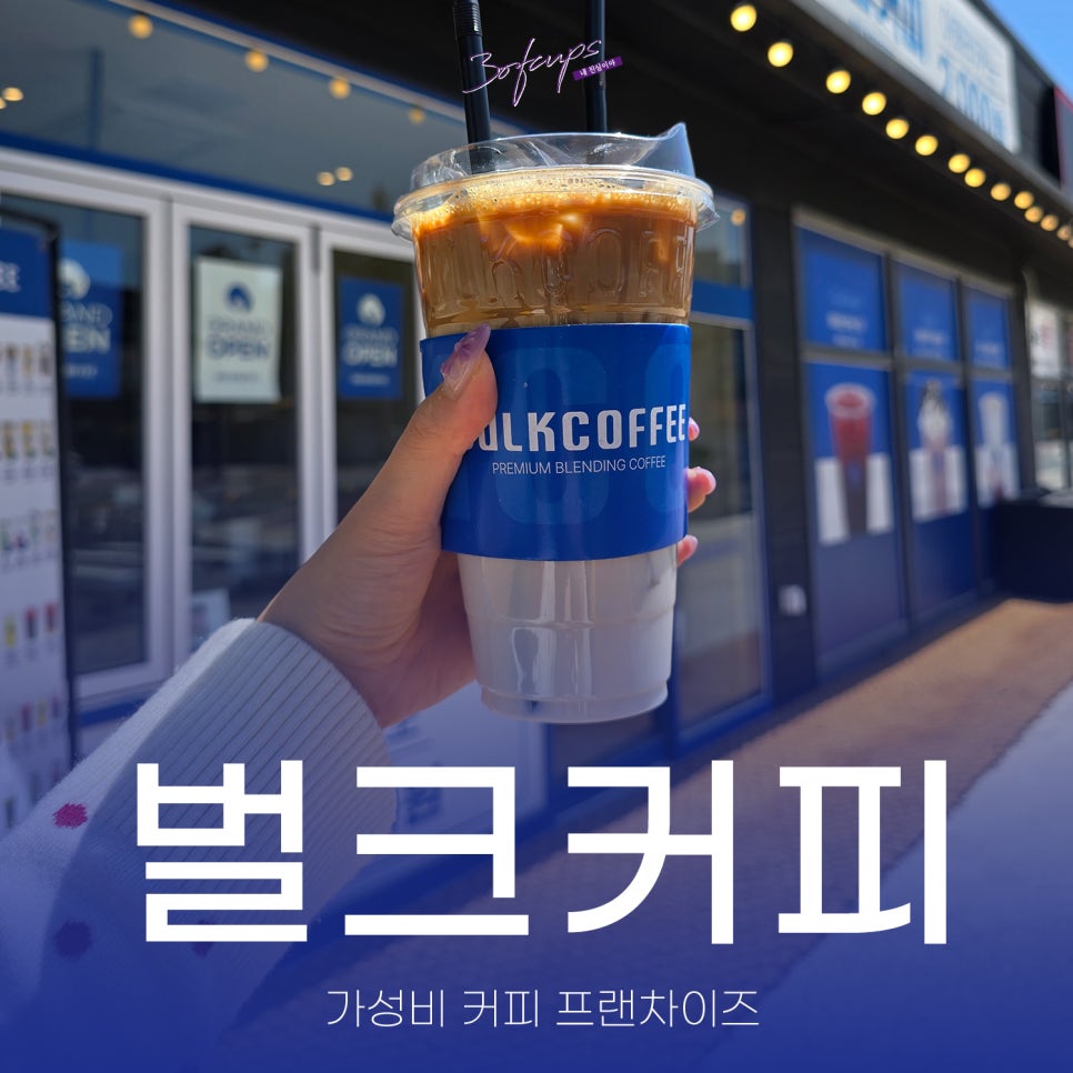 벌크커피 여주점